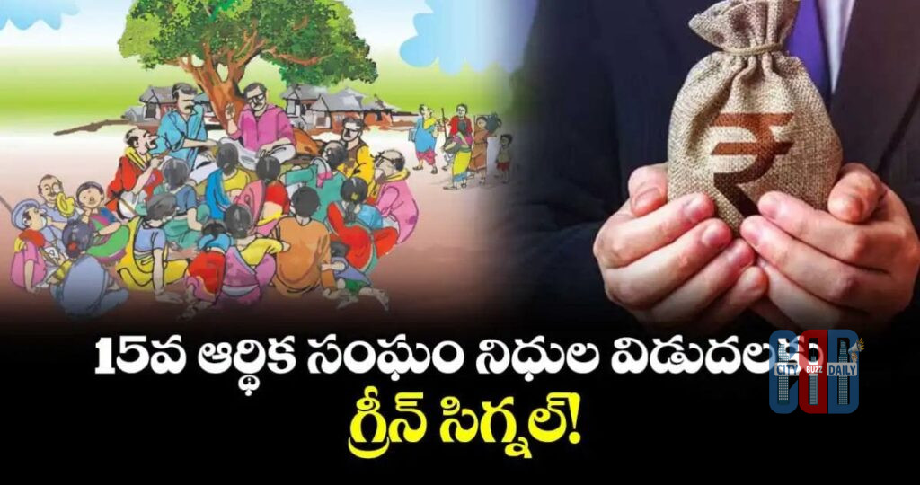 15th-finance-commission-funds-release