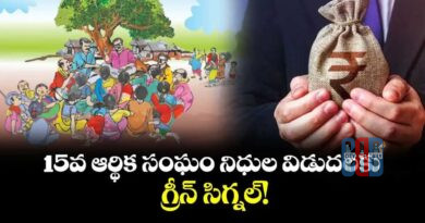 15th-finance-commission-funds-release