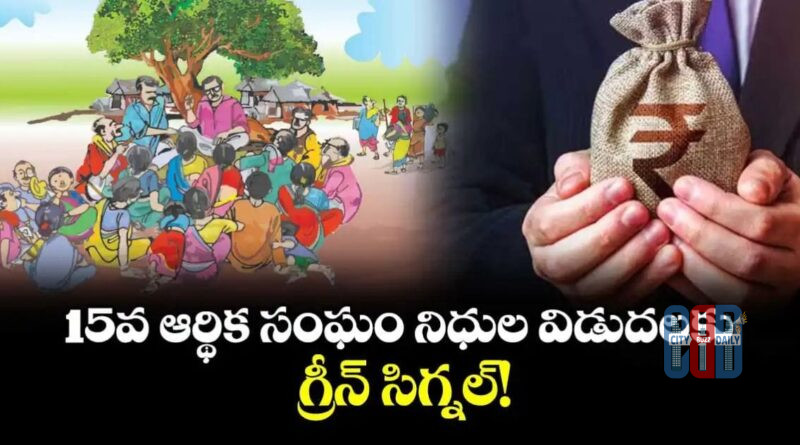 15th-finance-commission-funds-release