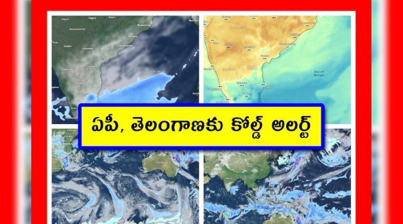 andhra-pradesh-telangana-weather-update-cold-clouds