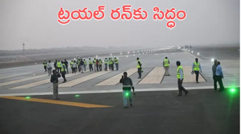 bhogapuram-airport-trial-run