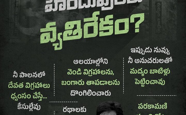 jagan-tenure-temple-incidents