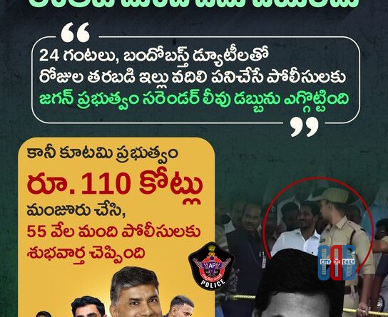 police-surrender-leave-dues-chandrababu-government