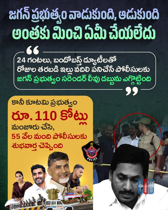 police-surrender-leave-dues-chandrababu-government