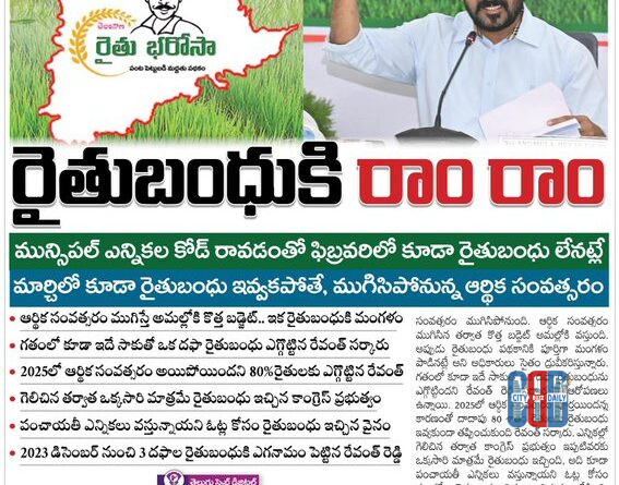 telangana-govt-delays-rythu-bandhu-payments