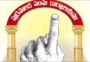 telangana-municipal-elections-update