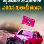 brs-wins-all-wards-gaddapotharam-municipal-elections