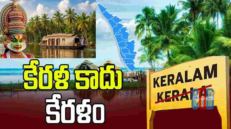 centre-approves-rename-kerala-as-keralam