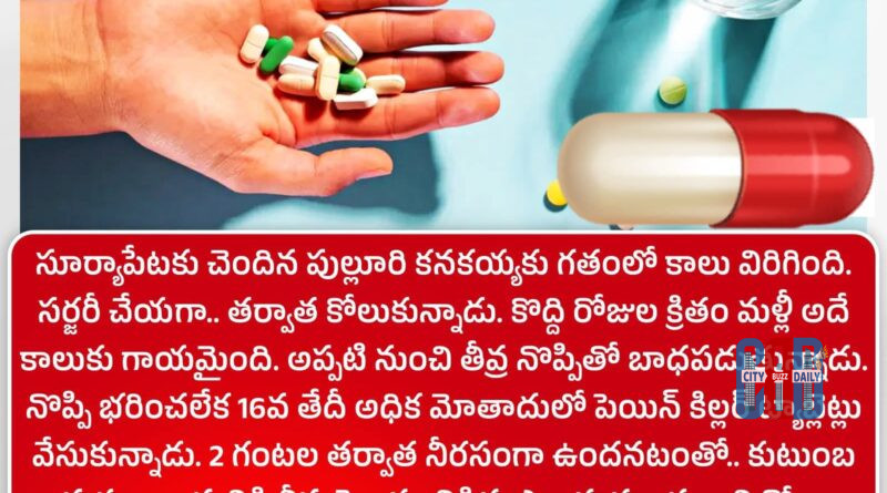 doctors-confirm-death-after-excess-painkiller-intake-suryapet