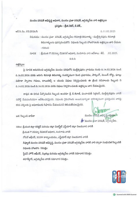 Jaggayyapeta MPDO Issues Duty Chart for Shivaratri Staff