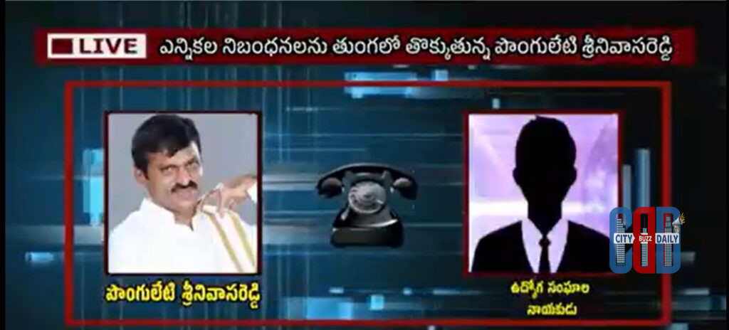 minister-ponguleti-audio-call-election-remarks