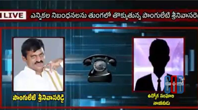 minister-ponguleti-audio-call-election-remarks