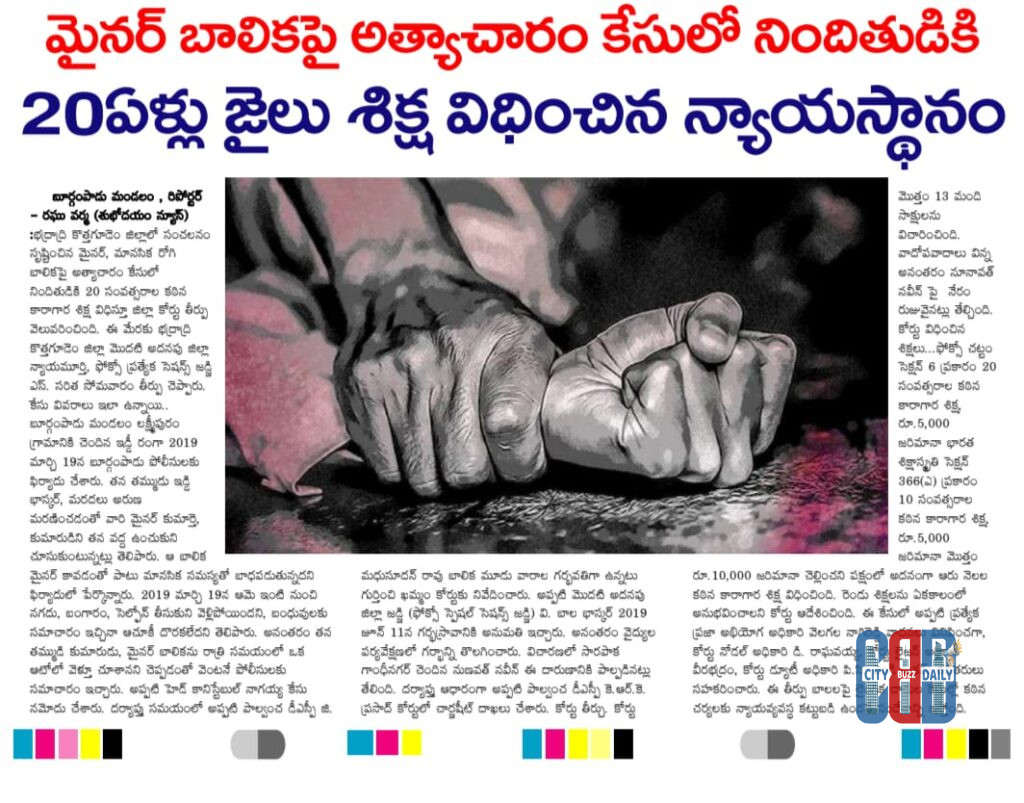 Minor Girl Rape Case Court Sentence court awards 20 years jail to accused