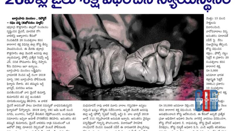 Minor Girl Rape Case Court Sentence court awards 20 years jail to accused