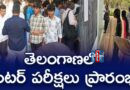 Telangana Inter exams begin at examination centre with students entering hall