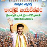 telangana-municipal-election-results-2026