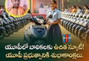 up-free-scooty-scheme-girl-students