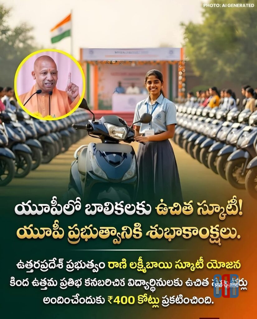 UP Govt Approves Free Scooty Scheme for Girl Students