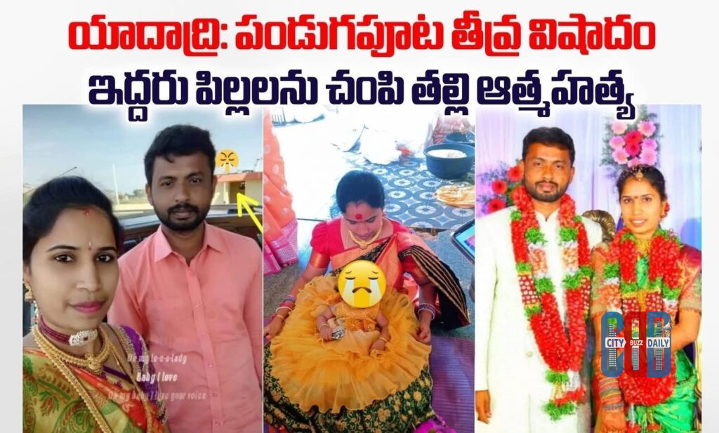 Bibinagar Mother Suicide Case reported in Gollagudem village Yadadri district