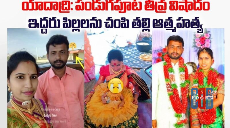 Bibinagar Mother Suicide Case reported in Gollagudem village Yadadri district