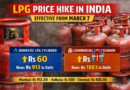 Domestic LPG cylinder price hike in India effective March 7 with Rs 60 increase for household cylinders and Rs 115 rise for commercial LPG cylinders.