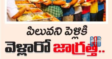 Warning board outside a function hall in Mahabubabad cautioning against uninvited guests at wedding events with legal action under Section 441.