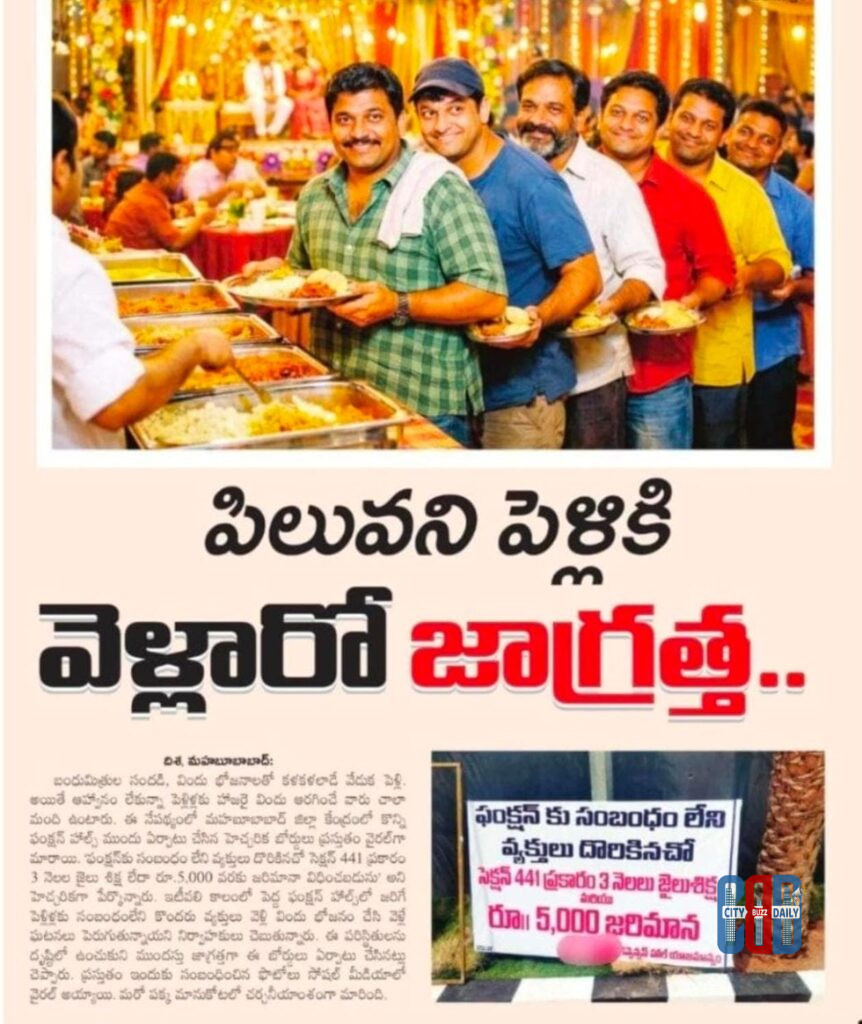 Warning board outside a function hall in Mahabubabad cautioning against uninvited guests at wedding events with legal action under Section 441.