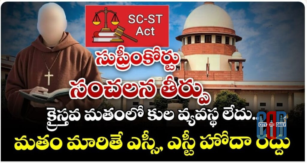 Supreme Court of India building exterior representing landmark judgment on SC ST status and religious conversion