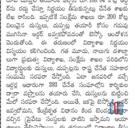 KTR addressing issue of school uniform order cancellation and government contract allocation in Telangana