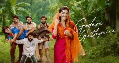 Godari Gattupaina | గోదారి గట్టుపైన రివ్యూ: గుండెలను హత్తుకునే తండ్రీకూతుళ్ల అనుబంధం!