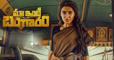 Maa Inti Bangaram Review | ‘మా ఇంటి బంగారం’ రివ్యూ: సమంత యాక్షన్ అవతార్ ఎలా ఉందంటే?